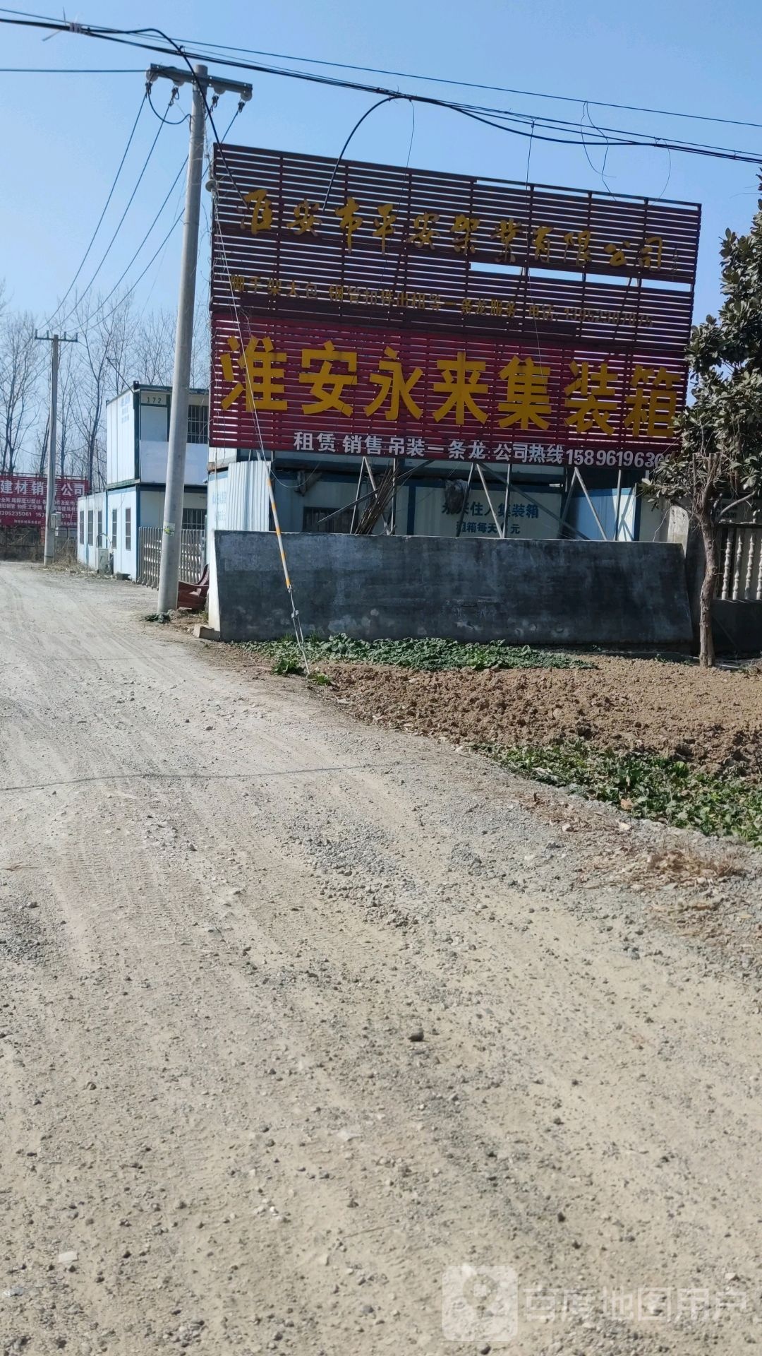 淮西安平安架业有限公司