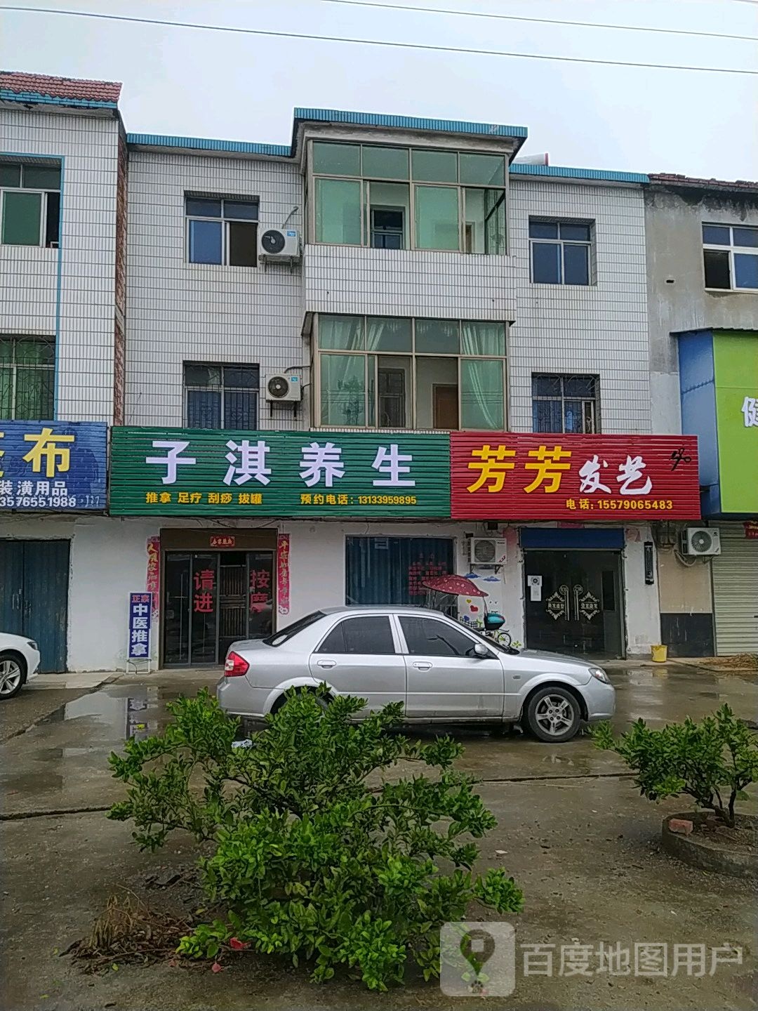 子淇养生
