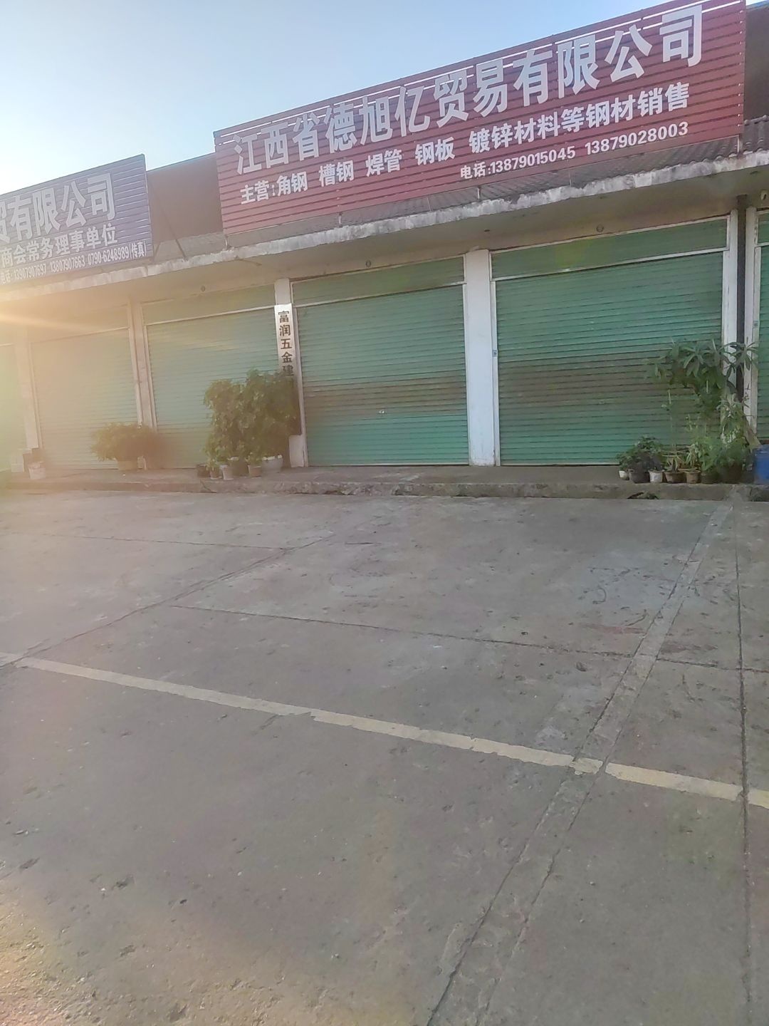 江西省德旭亿贸易有限公司