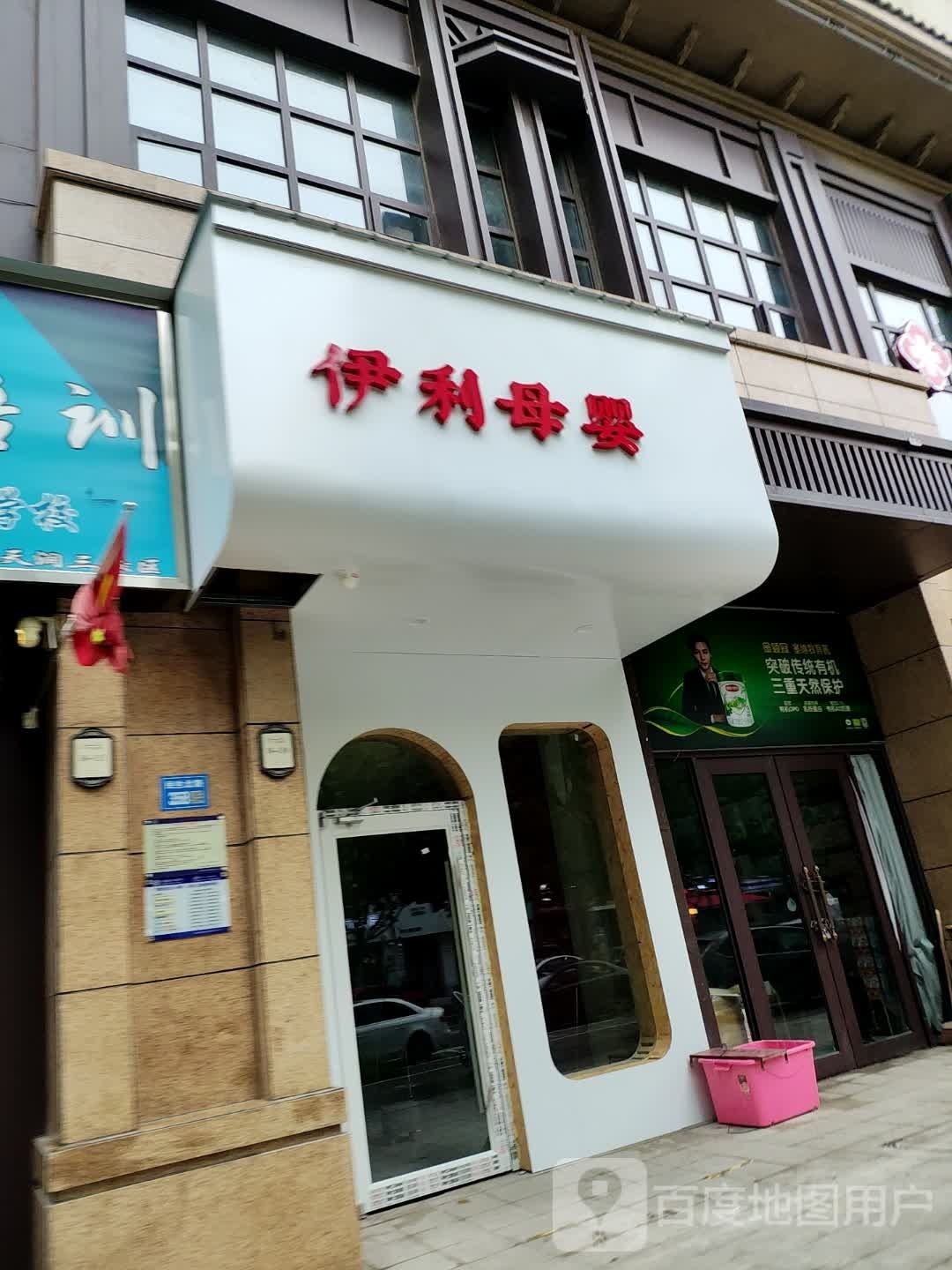 永城市伊利母婴旗舰店