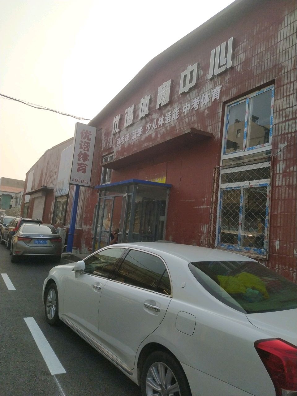 优谱体育羽毛球篮球