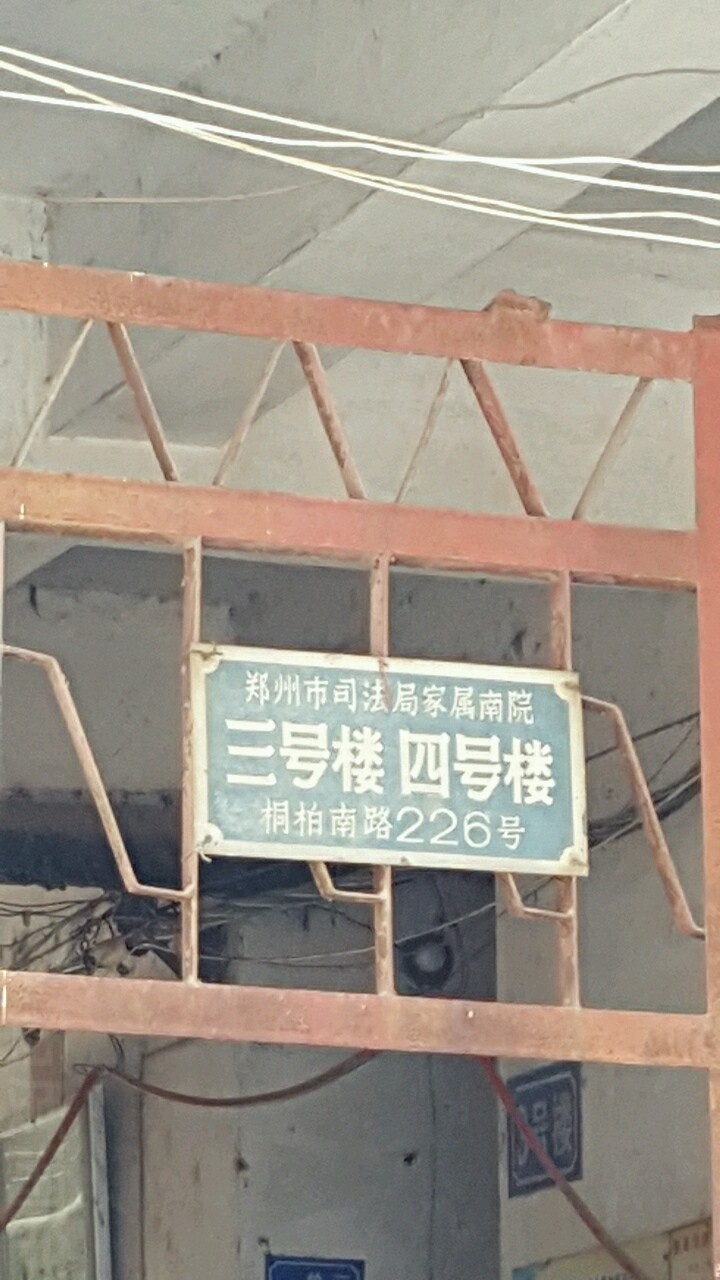 绿东村街道桐柏南路226号