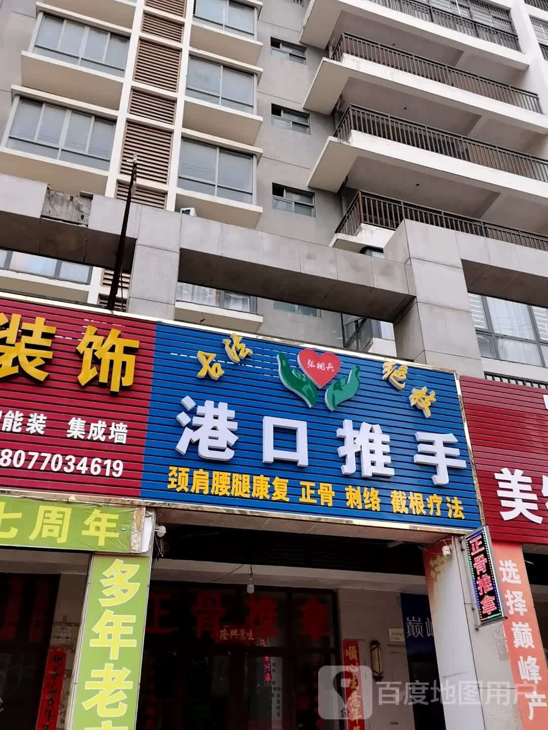 张相兵港口推手