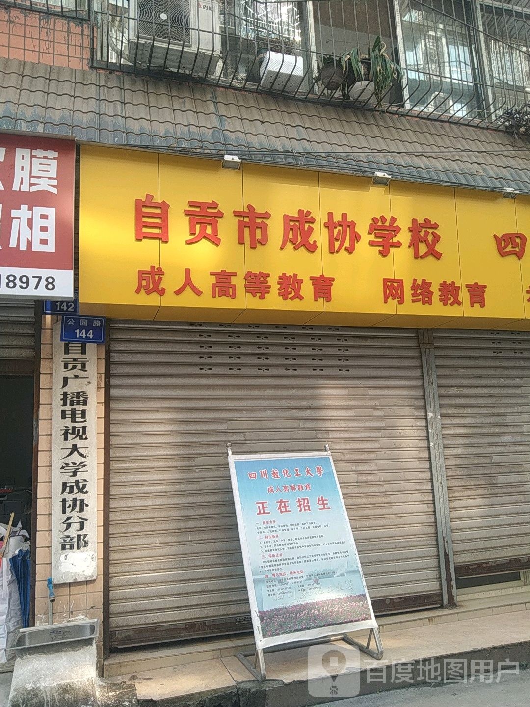 子宫市成协学校