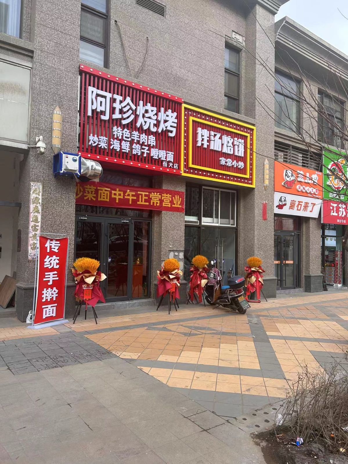阿珍烧烤(恒大华府店)