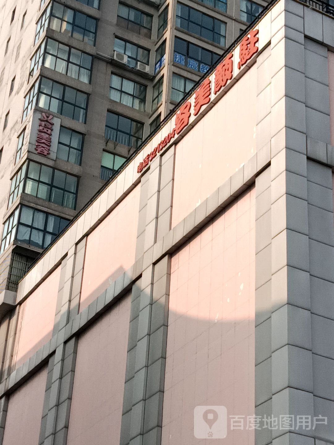 驻源美容(白云店)