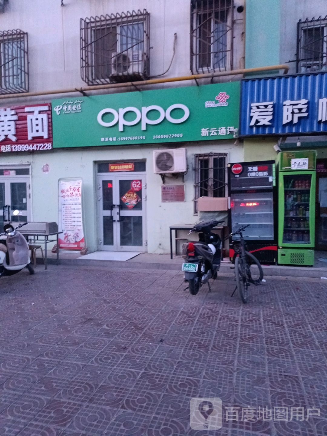 OPPO新云通讯(中国电信)