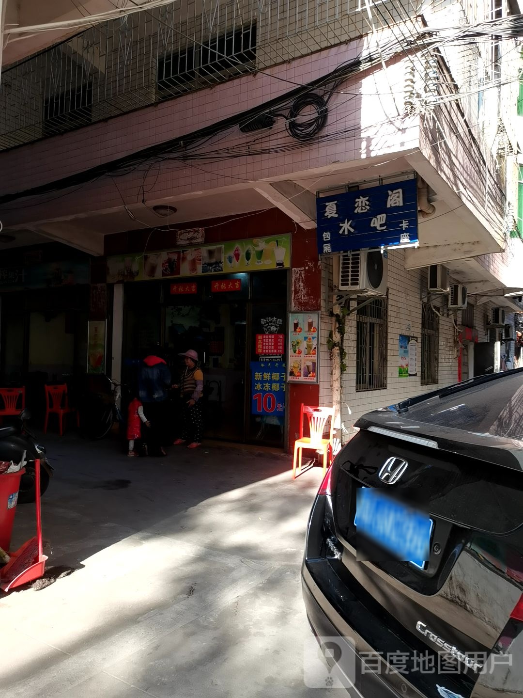 夏恋阁水吧