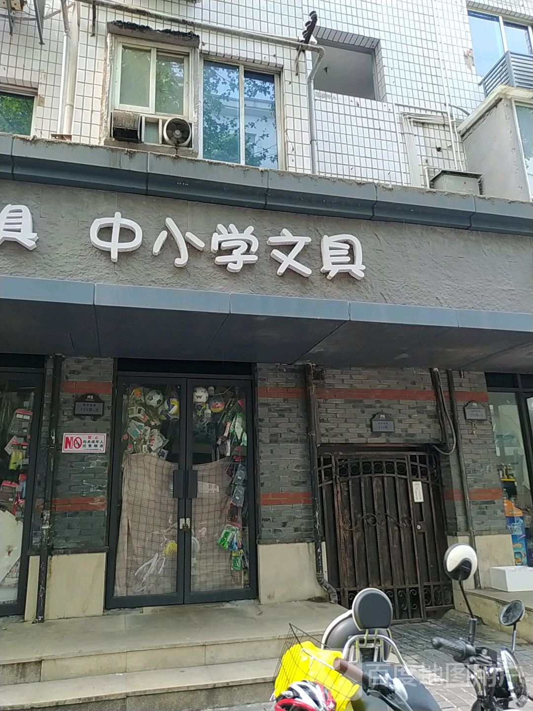 同学文具(庾亮南路店)