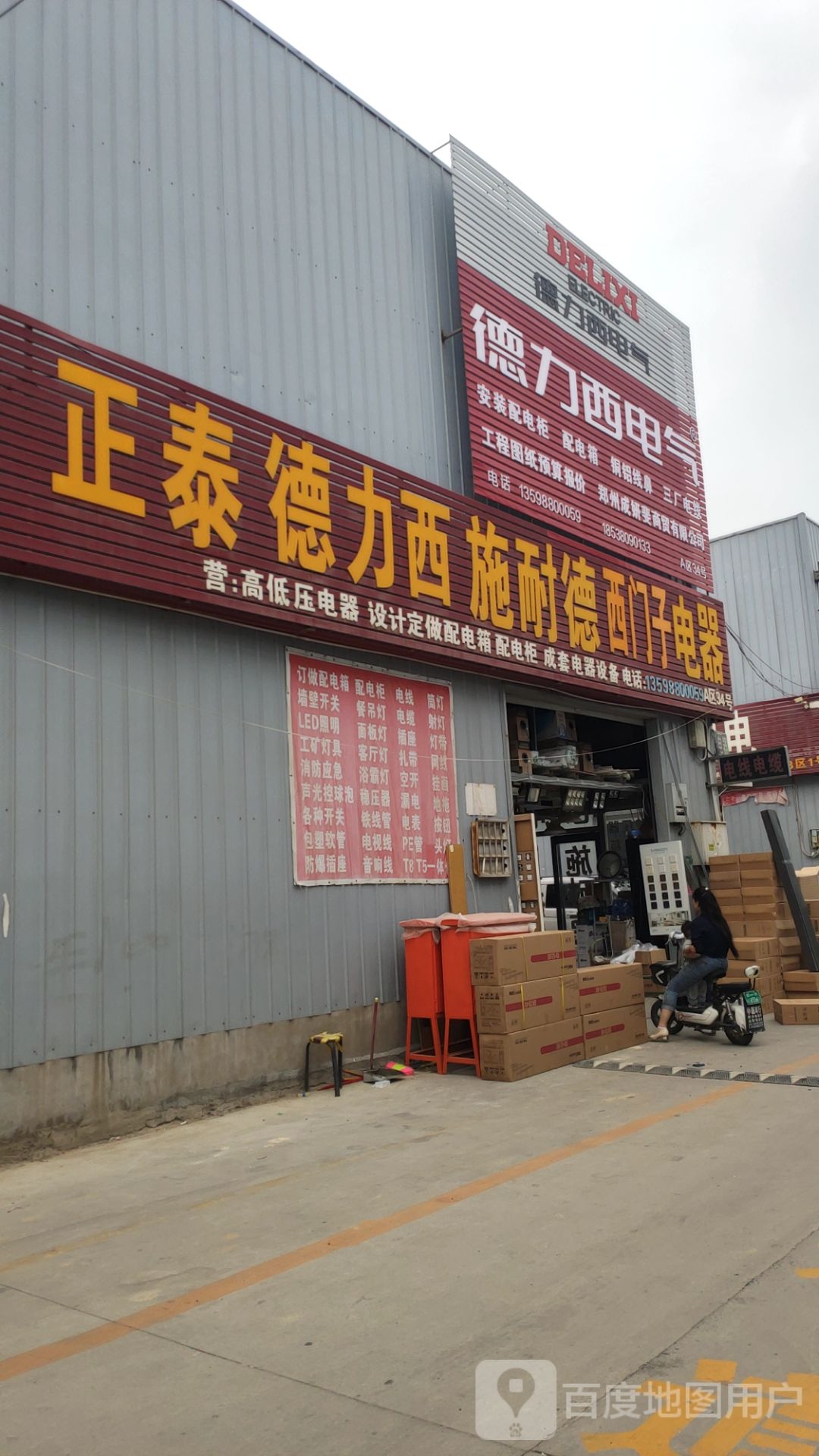 中牟县白沙镇德力西电器(商都路店)