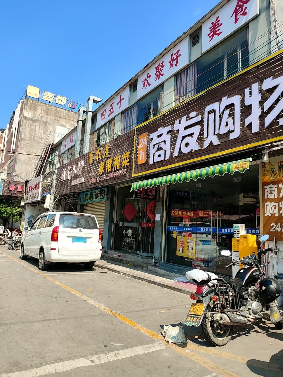 喜相逢湘菜酒楼
