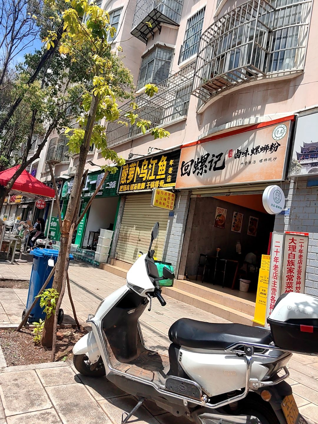 回螺记清真螺蛳粉