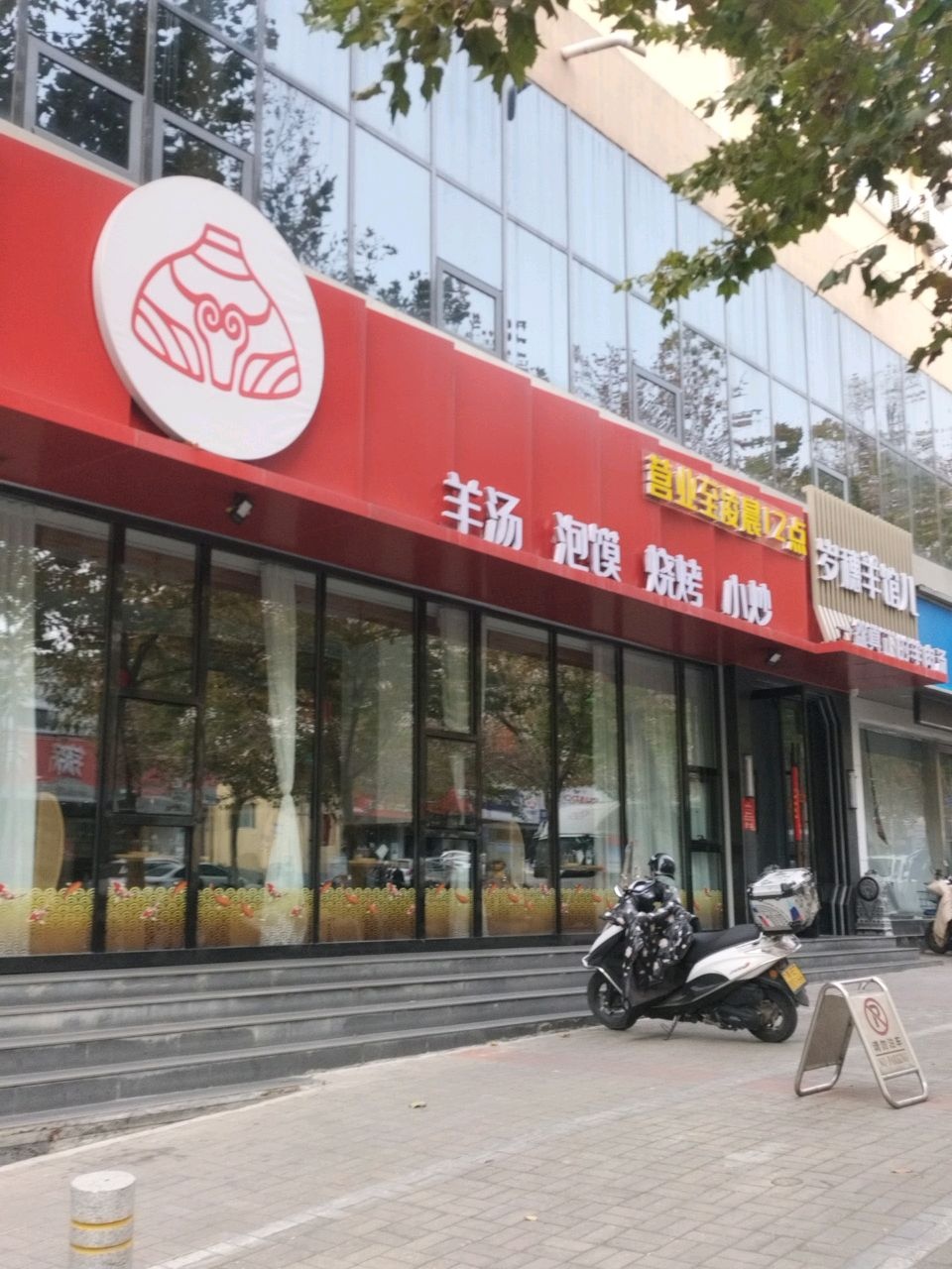 岁穗羊馆儿·晋城特色菜(建设路店)