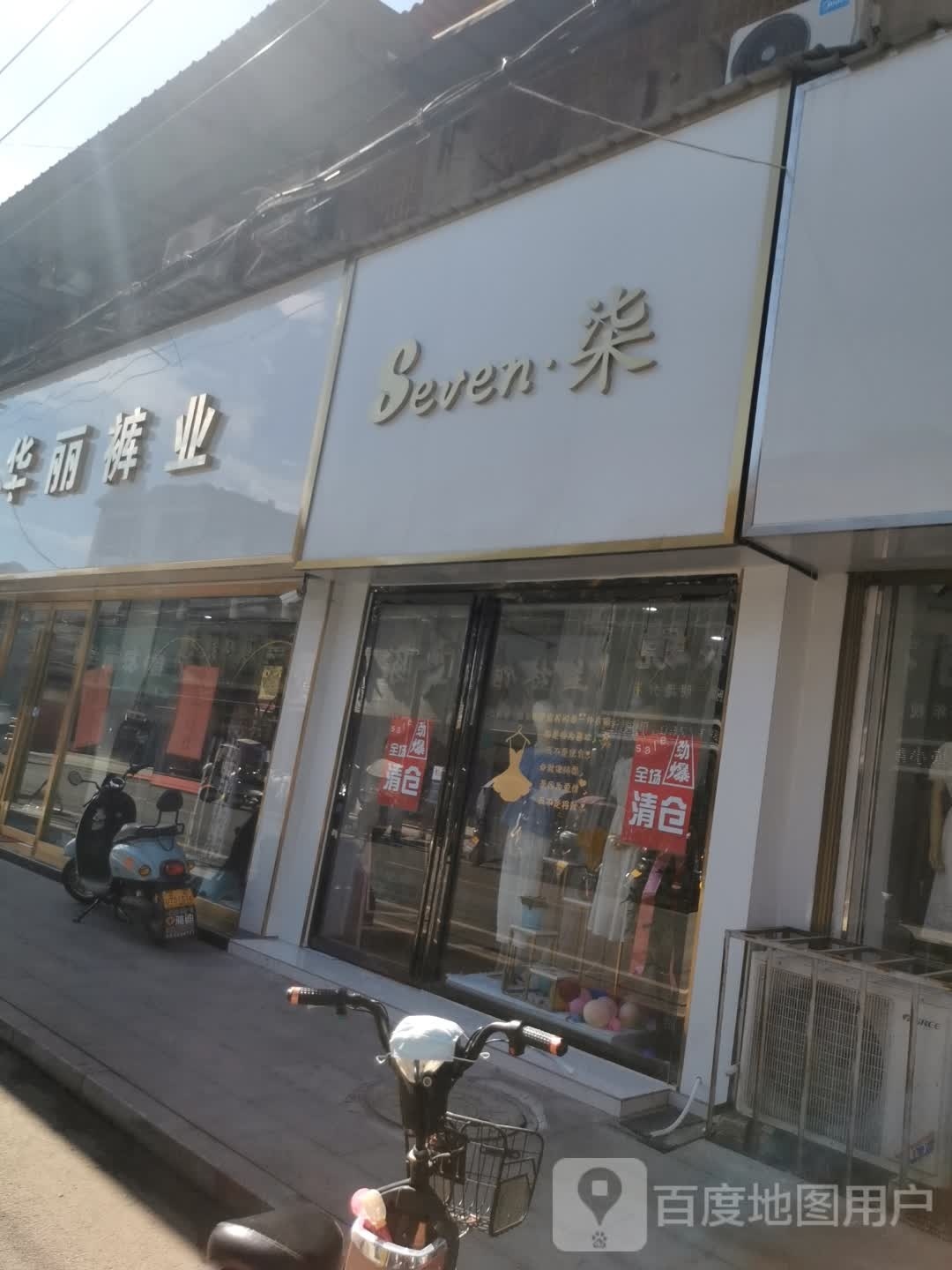 平桥区明港镇Seven柒