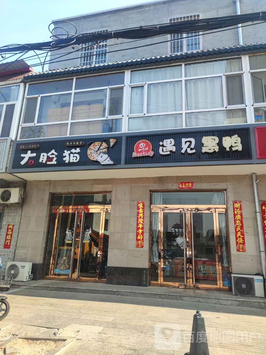 大脸猫披萨(体育北路店)