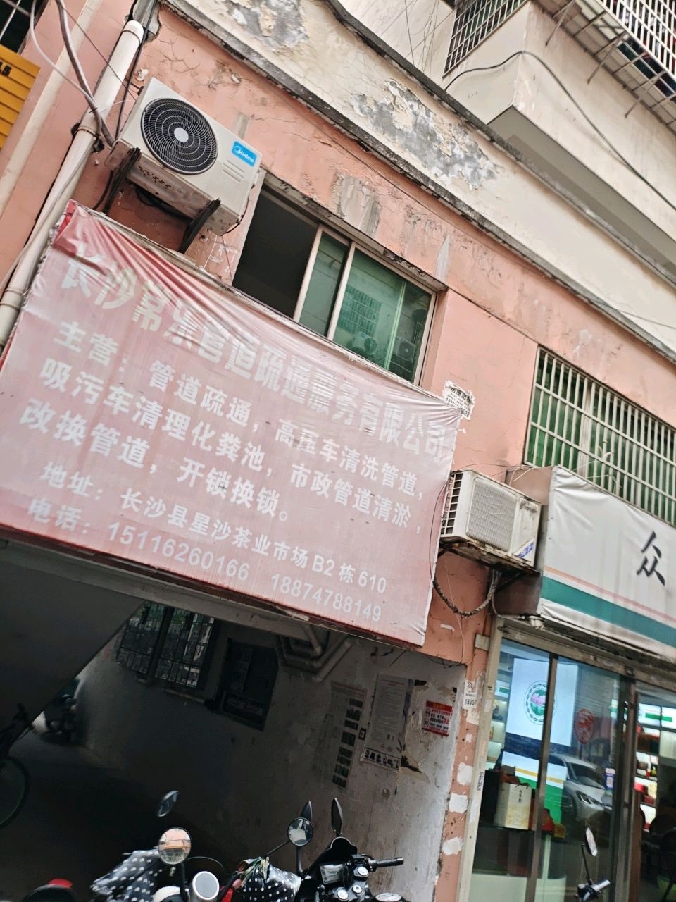 长沙常乐管道疏通服务有限公司