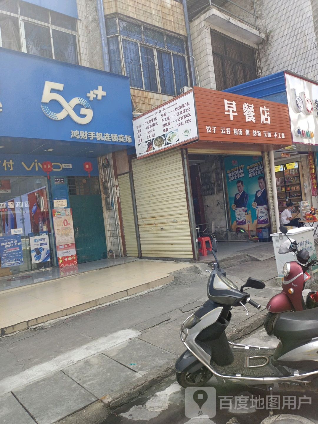 鸿财手机连锁卖场