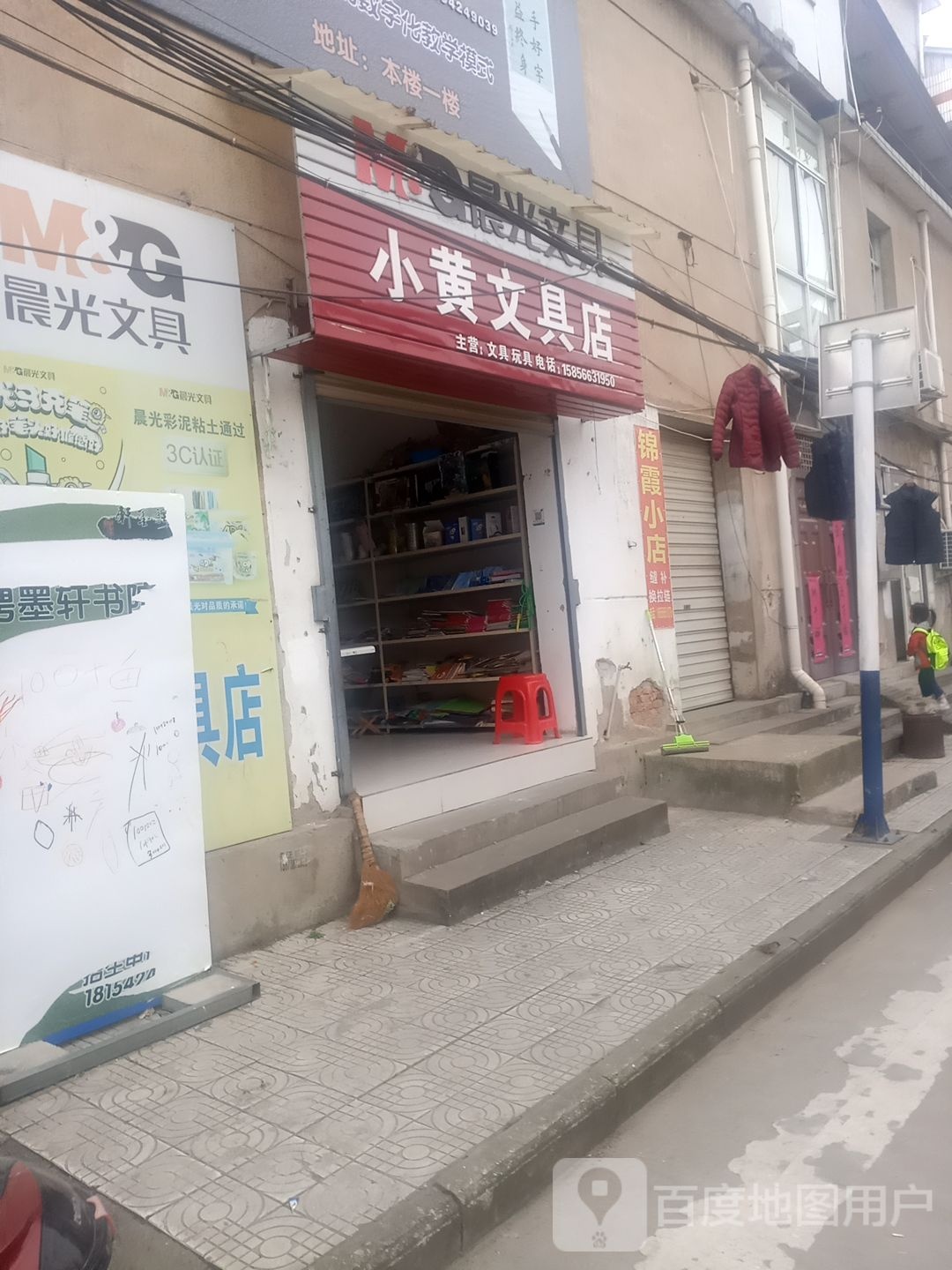 小黄文具店