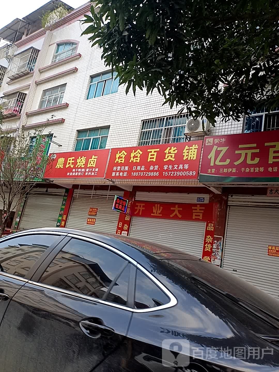 焓焓大百铺