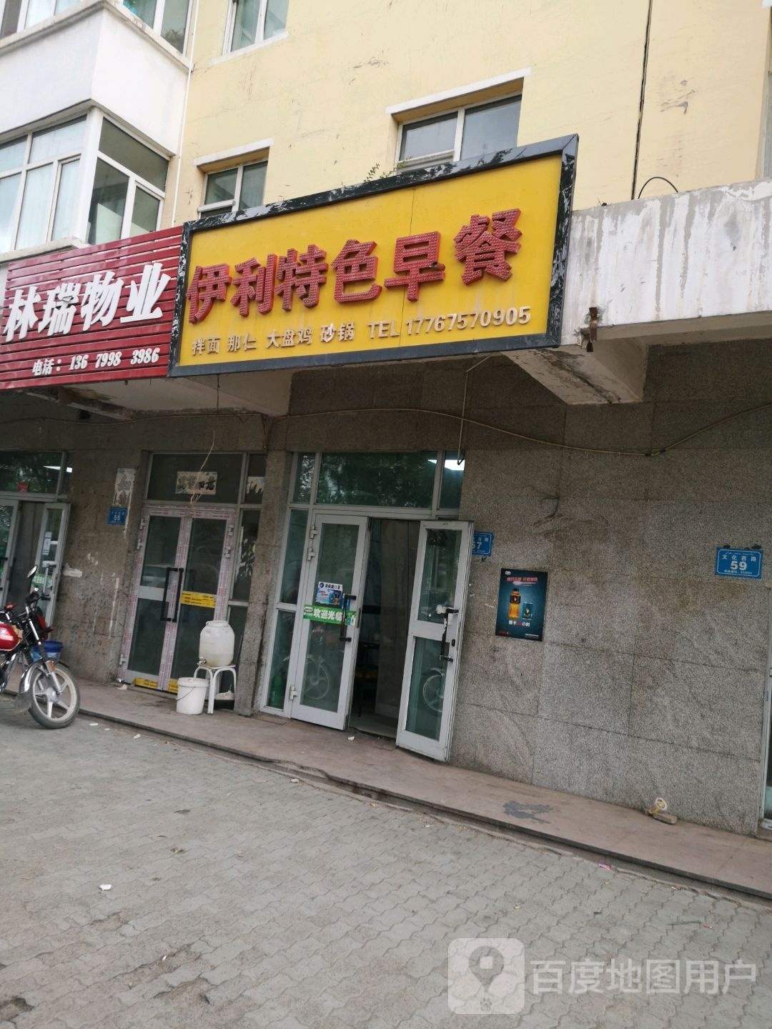 伊利特色早餐