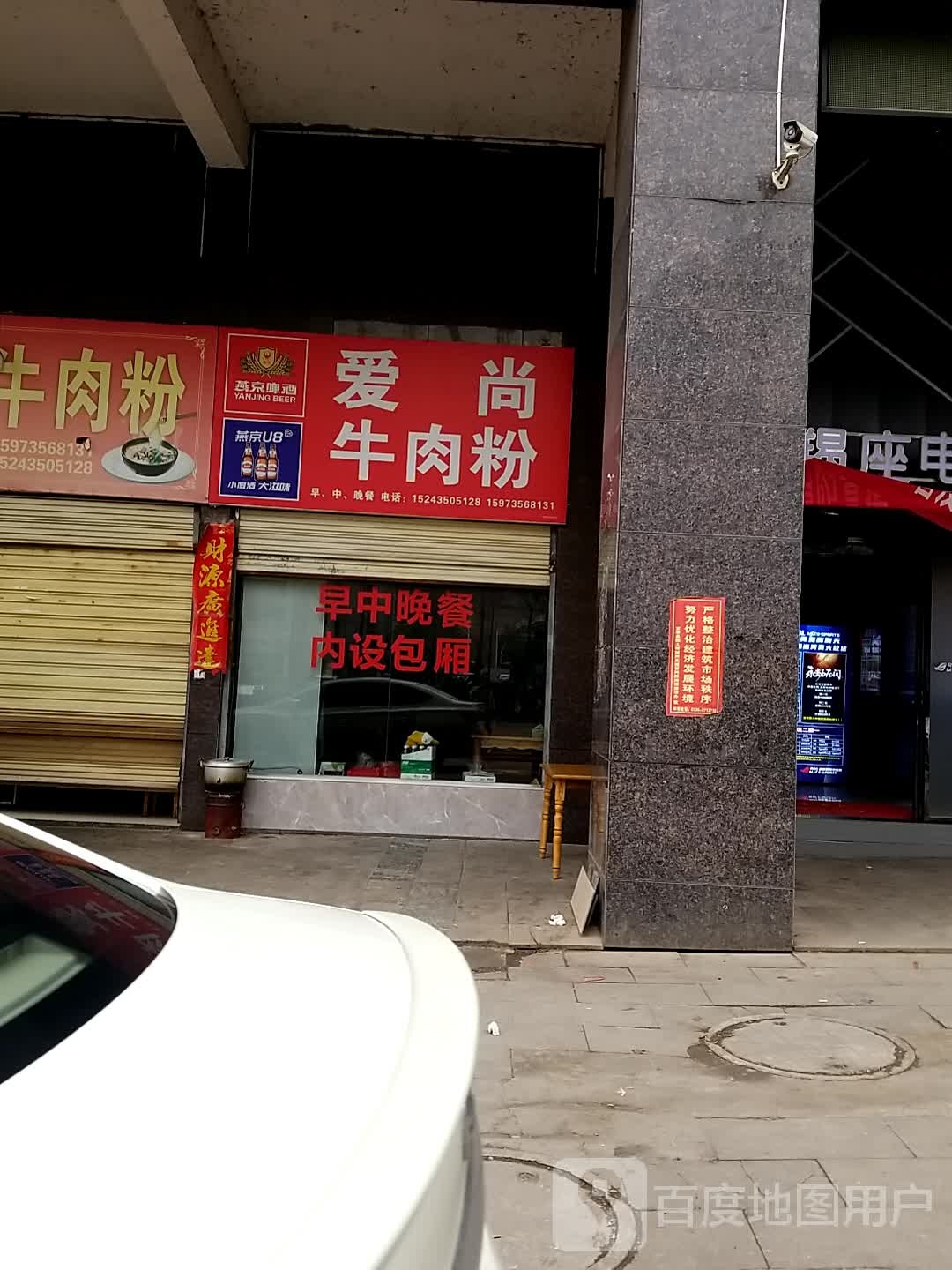 爱尚牛肉粉