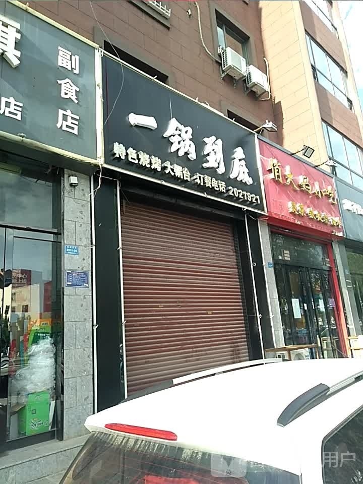 俏大妈小吃