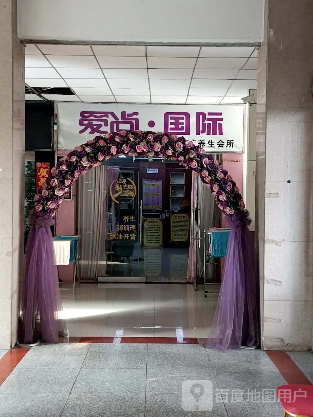 爱尚美容美(玛丽购物店)