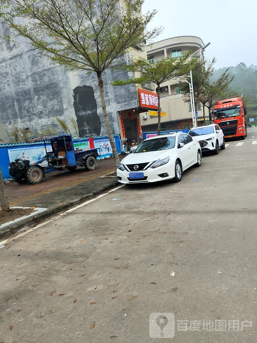 惠蕙便利店