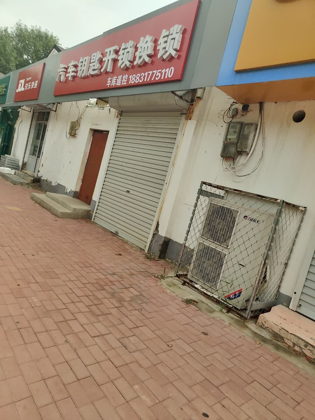 汽车钥匙开锁换锁