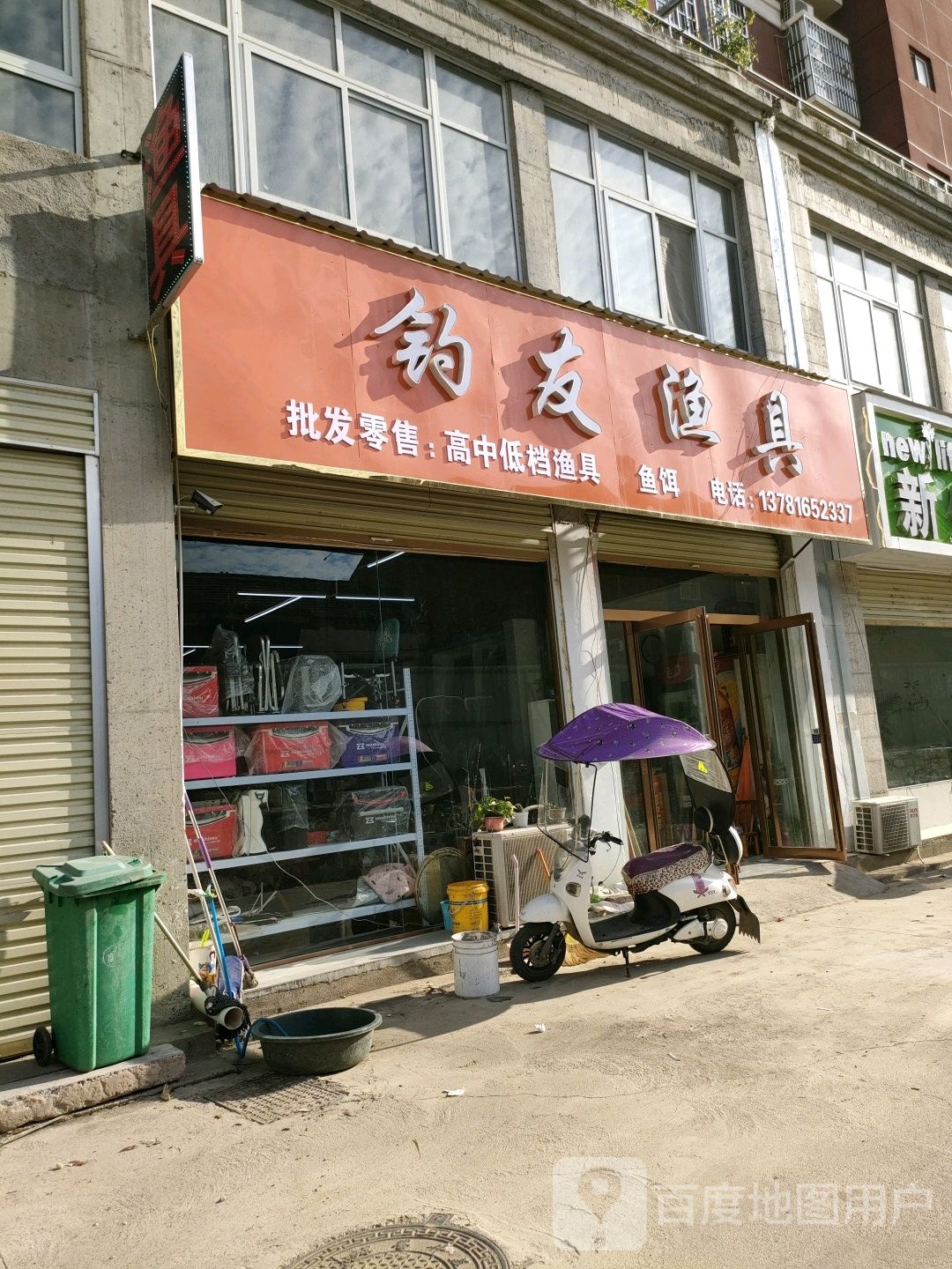 钓友渔具(黄山路店)