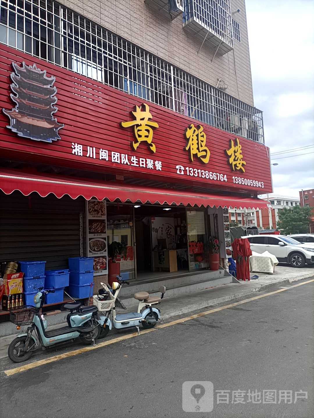 黄鹤楼(四口圳里店)