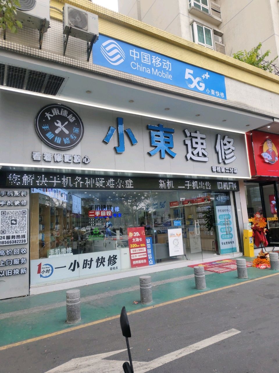 中国移动(康翠名邸店)