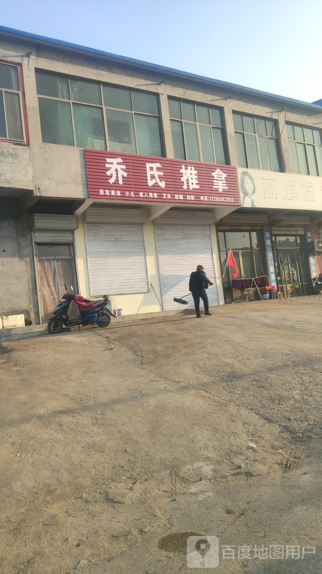 乔石推拿