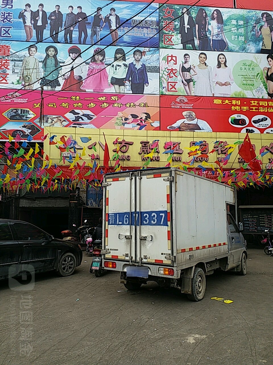 八方融汇购物中心(襄陵分店)
