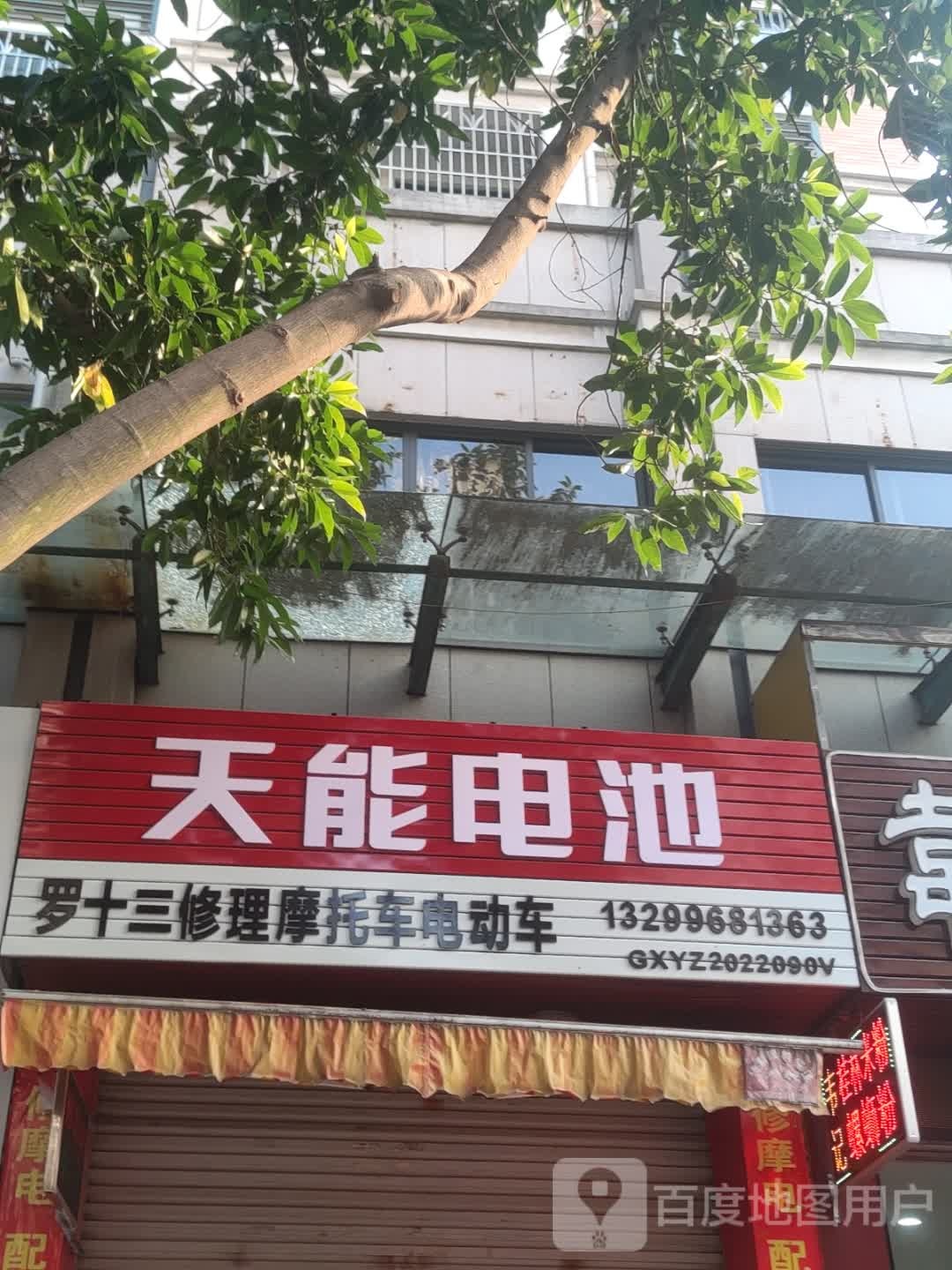 罗十三修理摩托车电动车