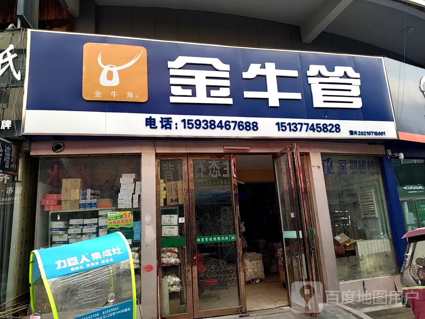 金牛管(人民北路店)