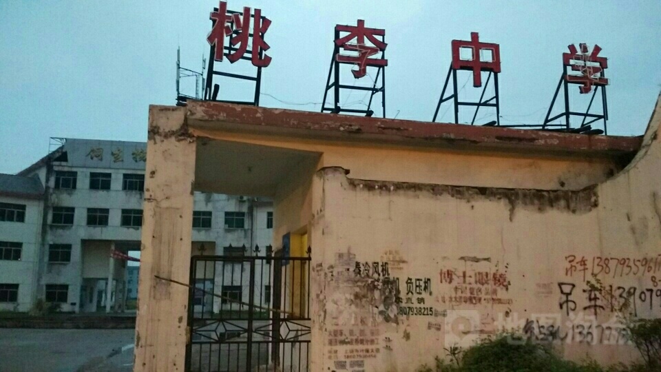 广信区桃李中学(老校区)
