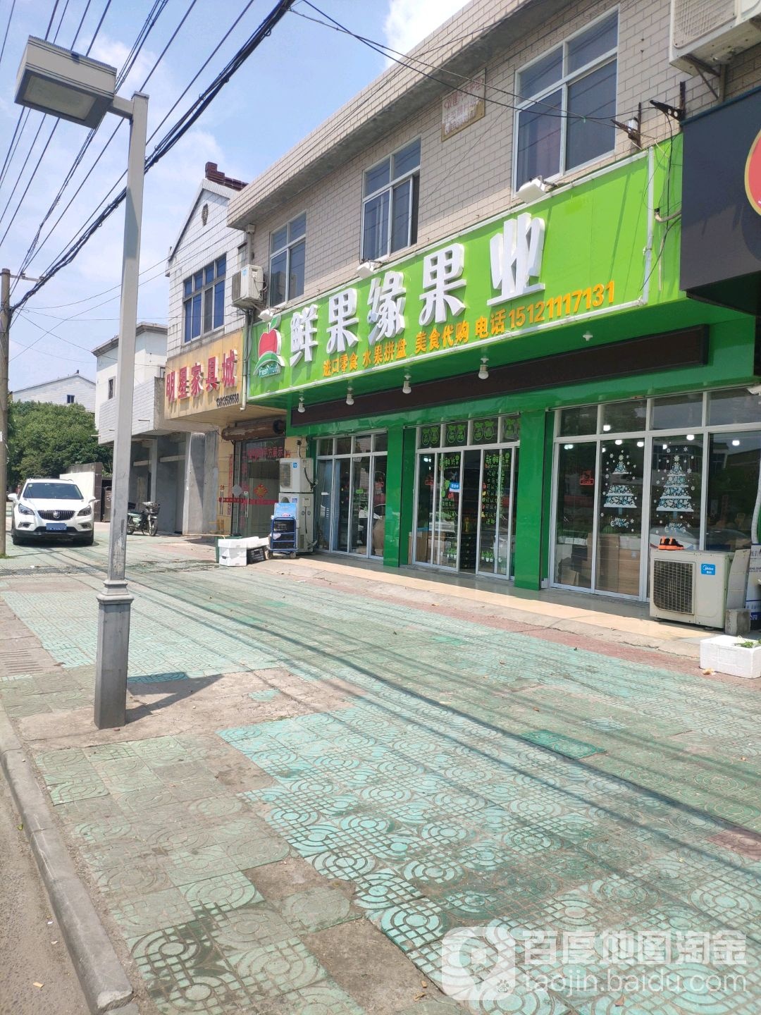 鲜果缘果业(魏安路店)