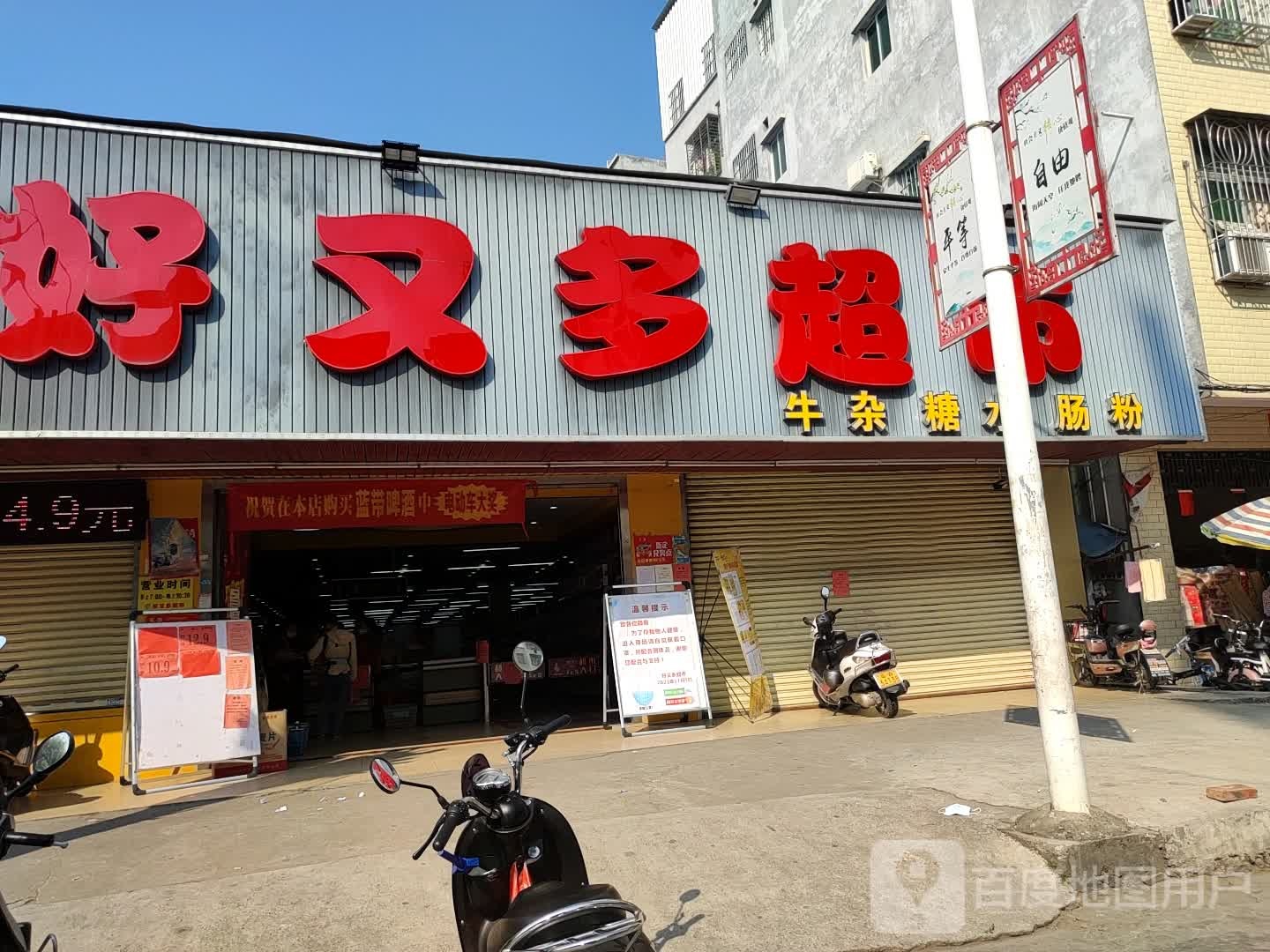 好又多(宝城中路店)