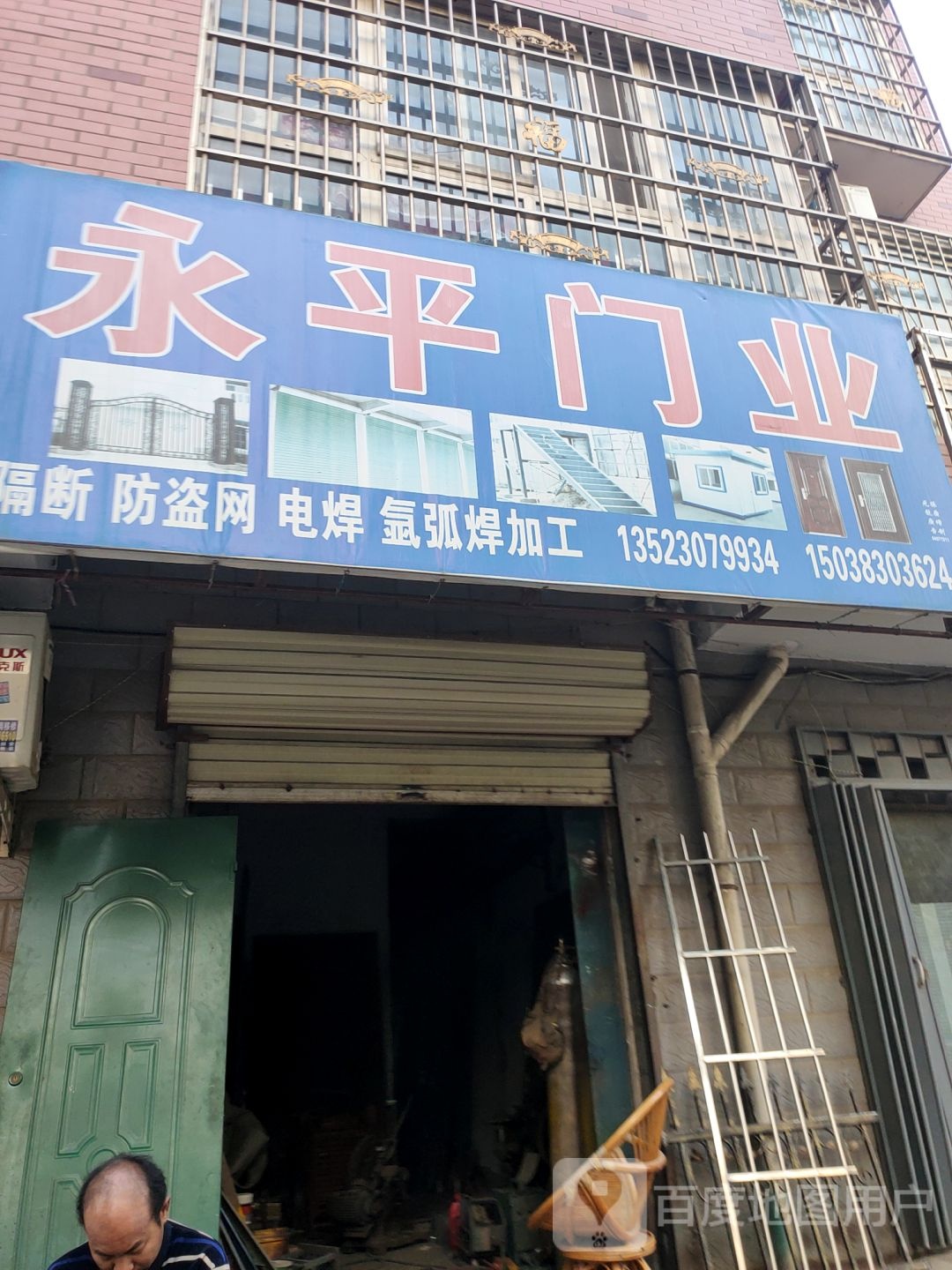 荥阳市永平门业(成皋路店)