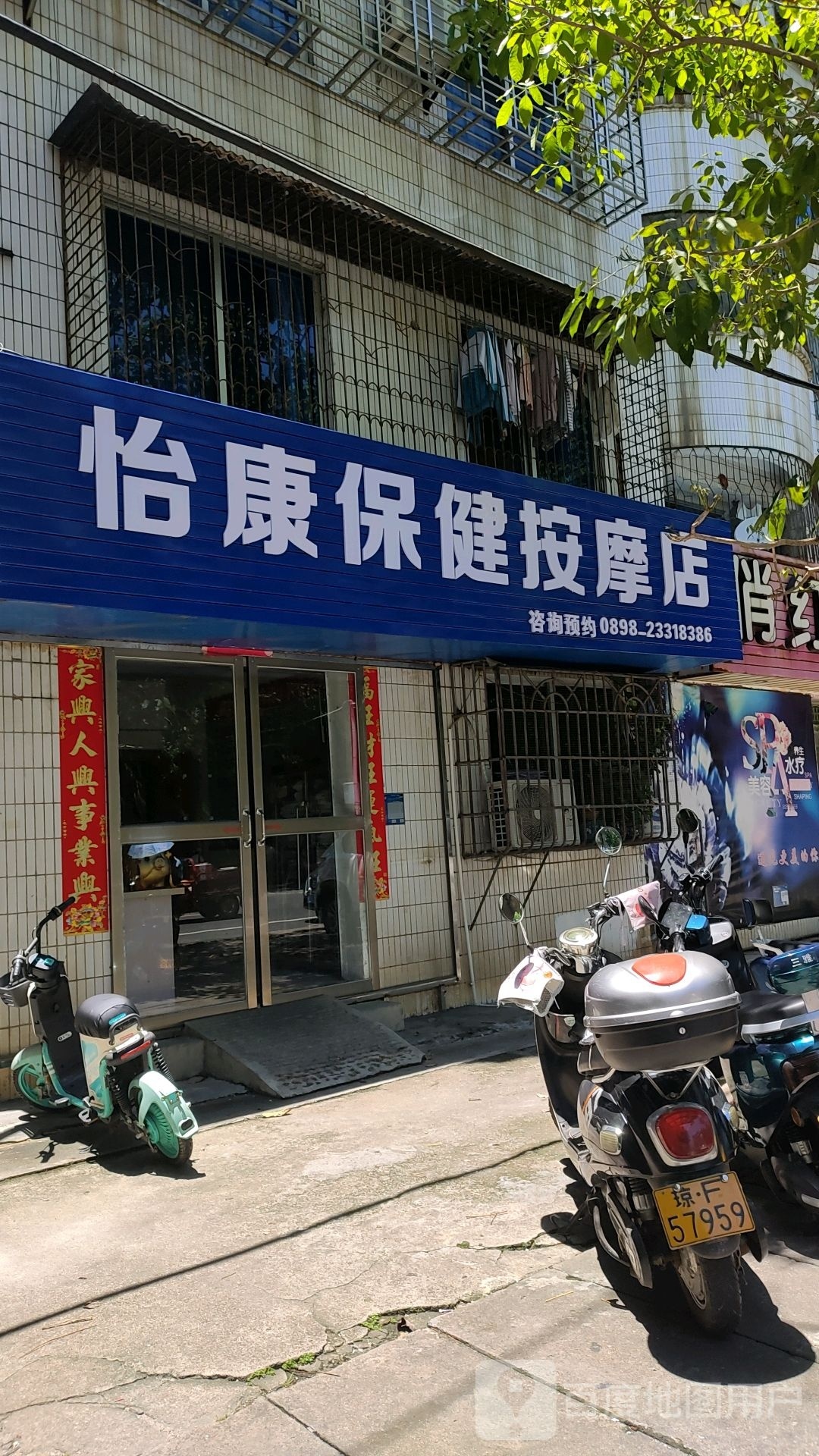 怡康保健按摩环境