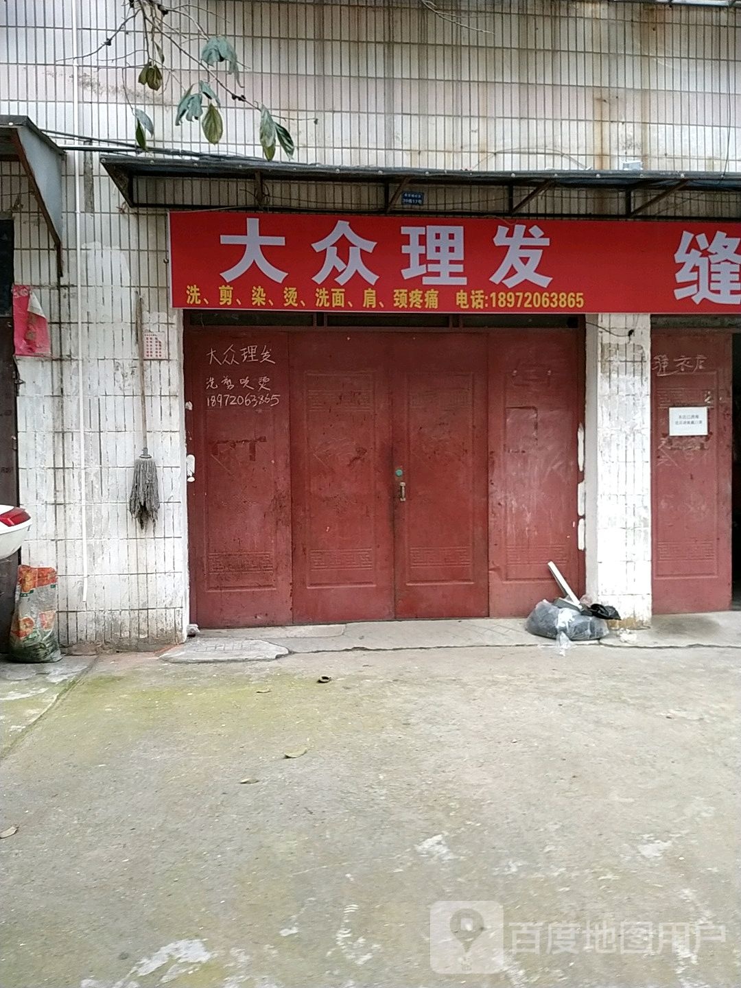 大众理发(商城路店)