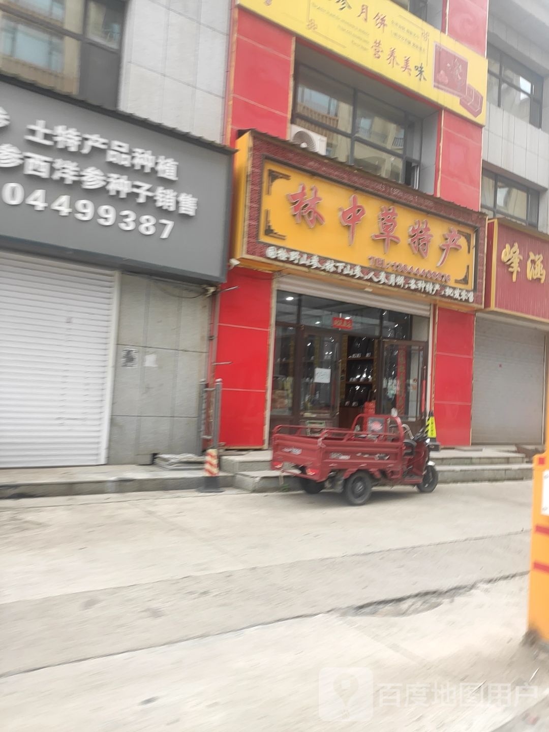 白山市抚松市万良镇林中草特产
