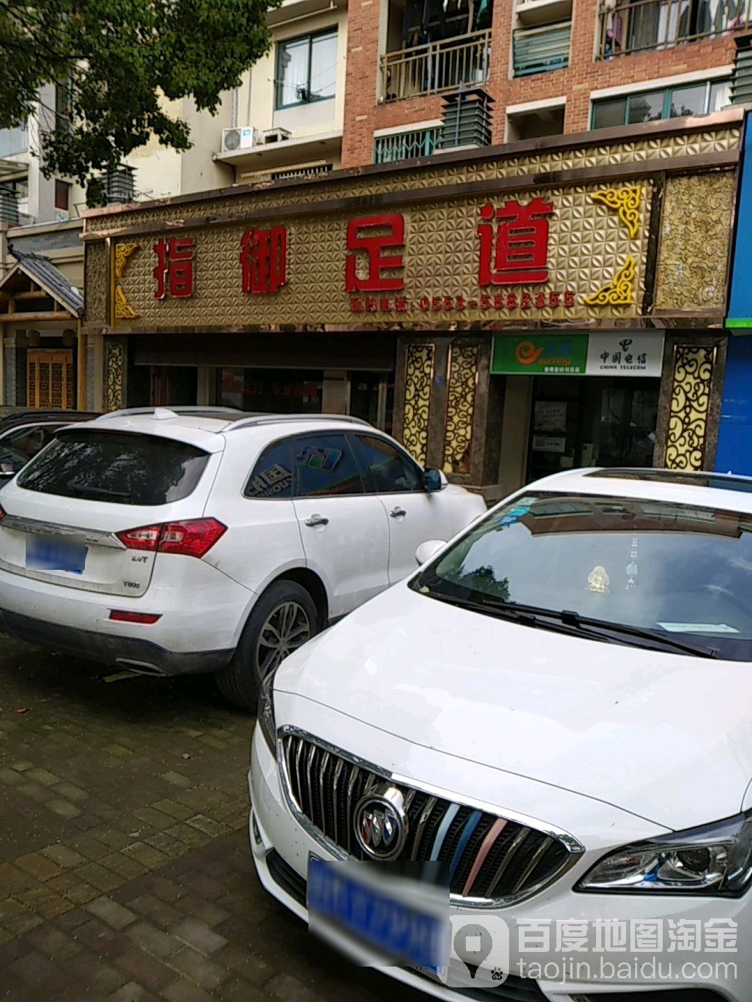 指御足堂道