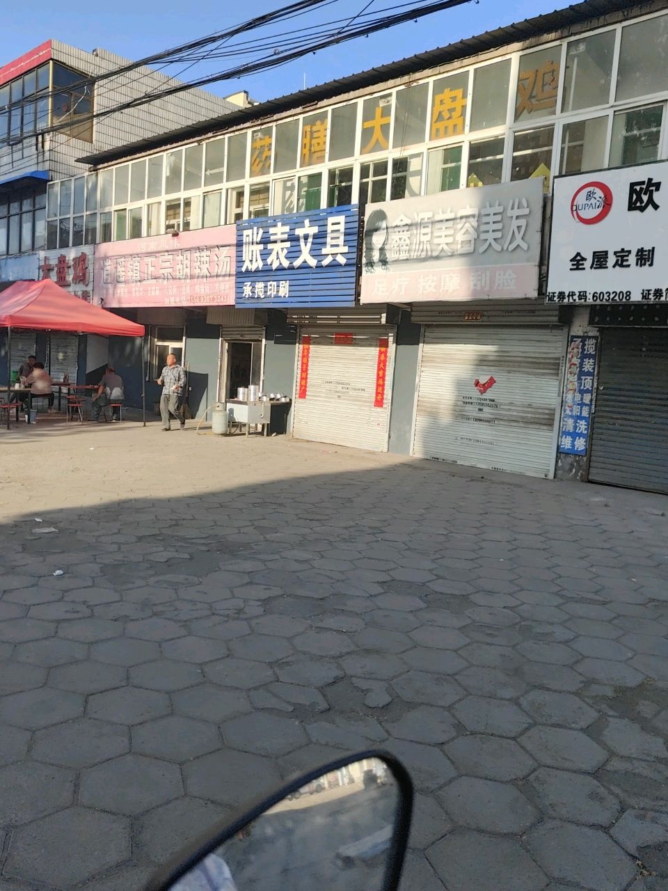 鑫源美容美发