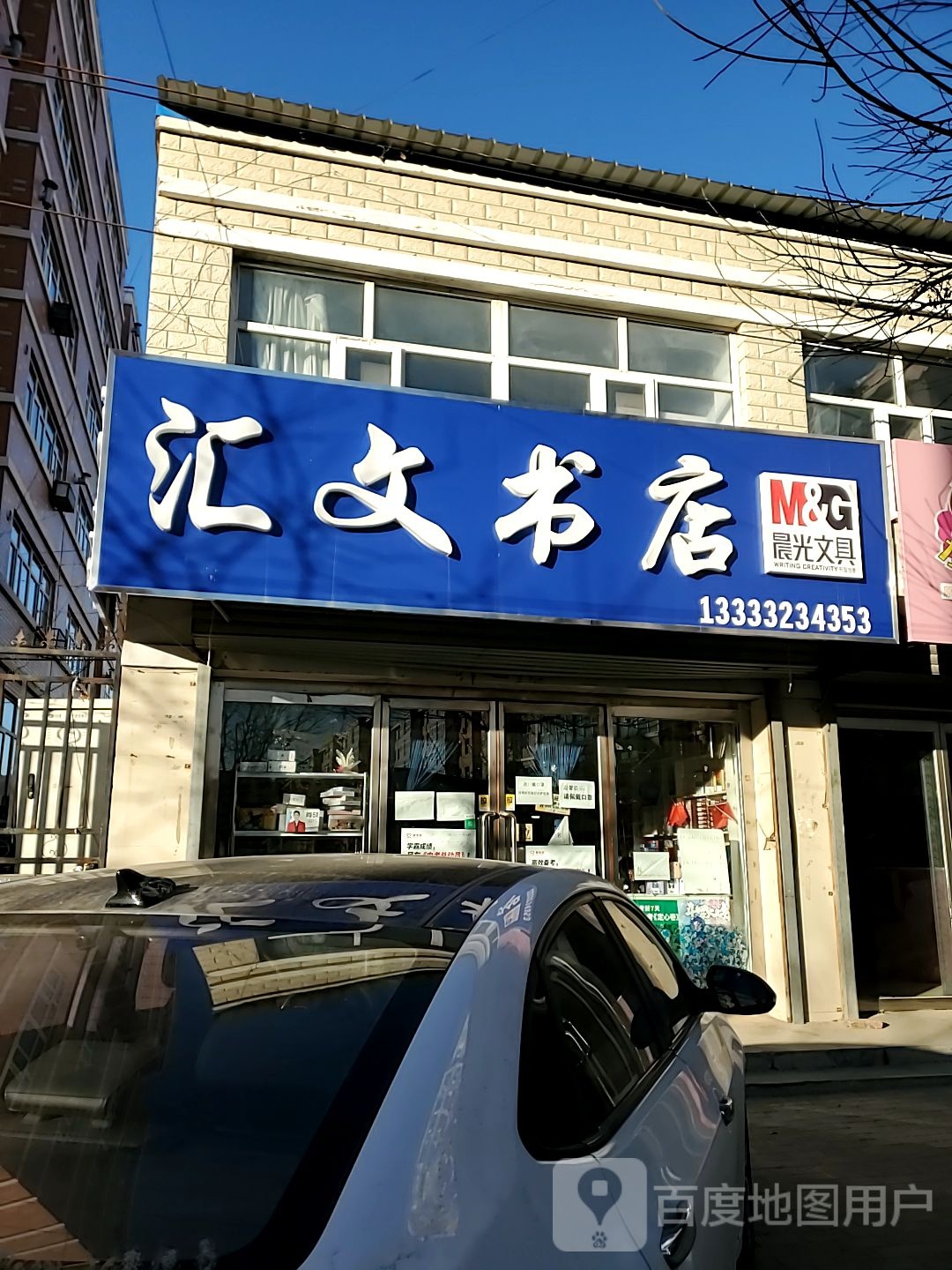 文汇书店(一中路店)