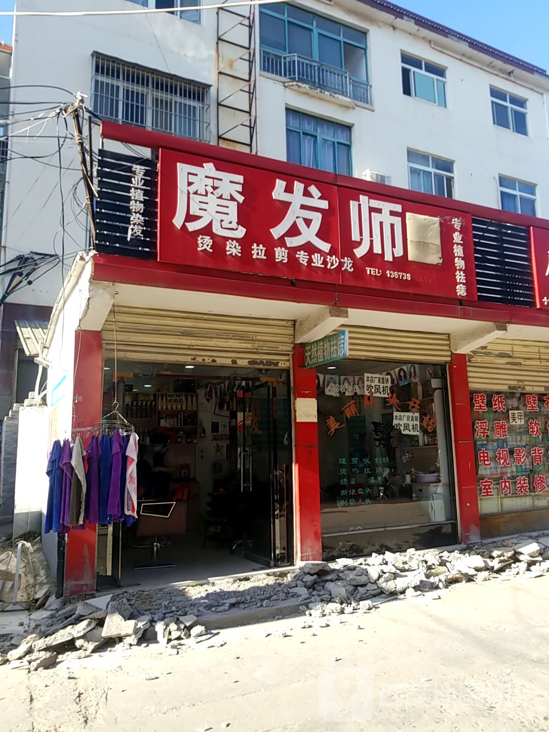 内乡县魔发师(渚阳大道店)