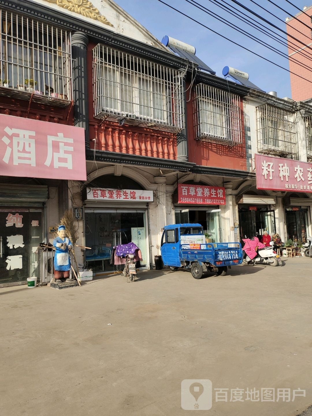 百草堂养生馆(爱园分馆店)