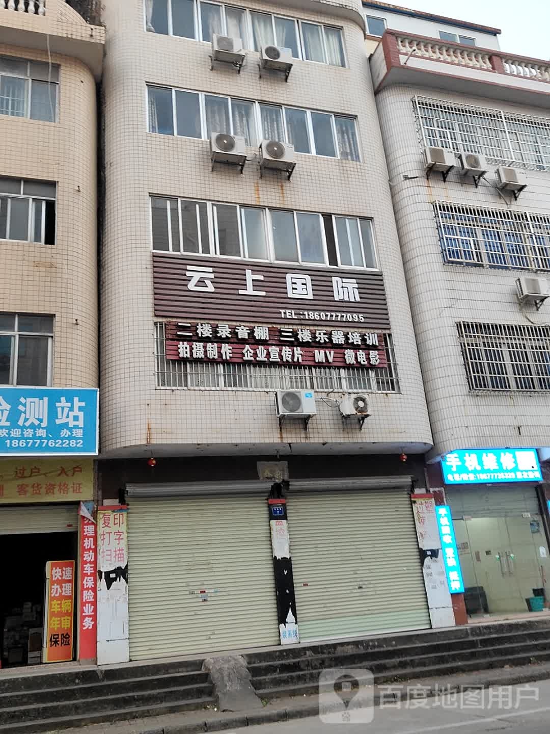手机维修