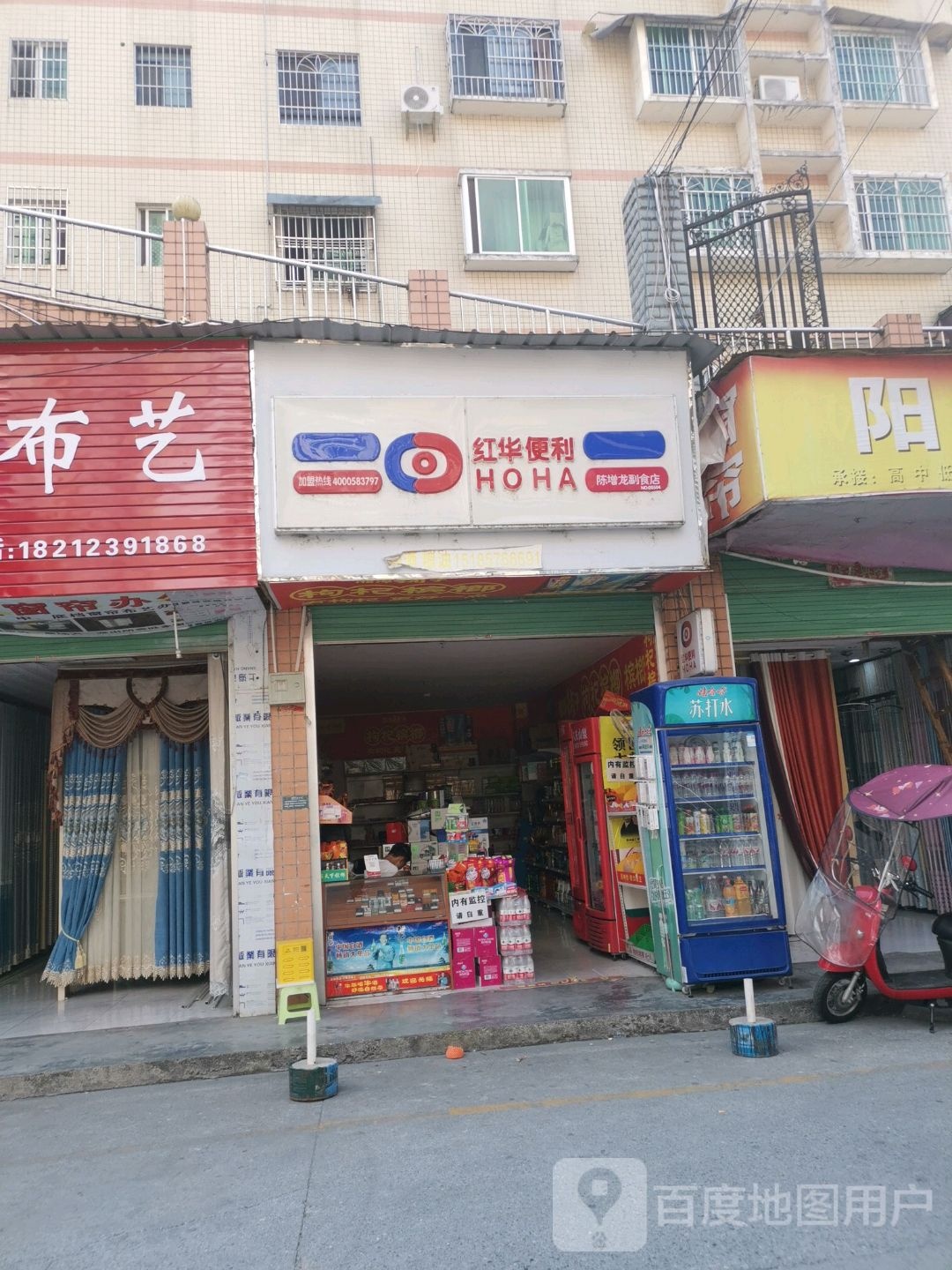 红华便利(友庄路店)